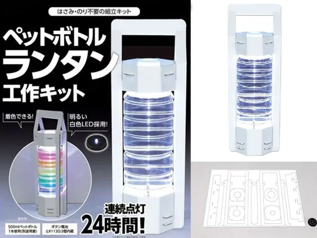 ペットボトルランタン・画像
