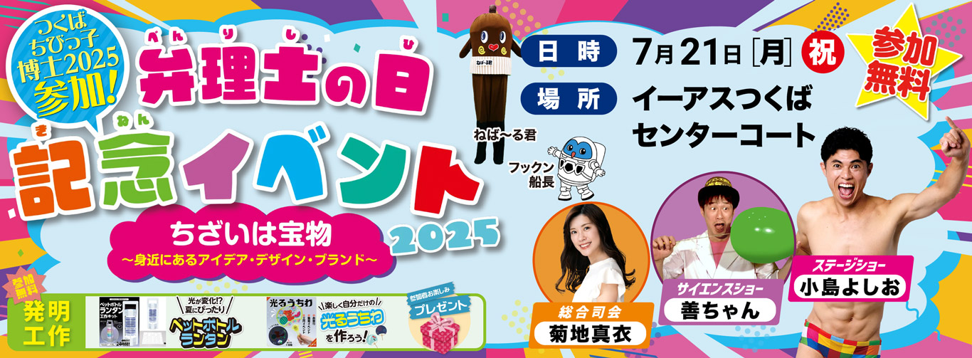 弁理士の日 記念イベント