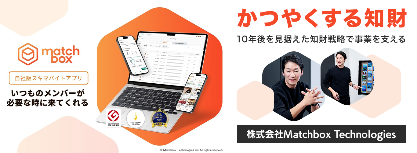 かつやくする知財