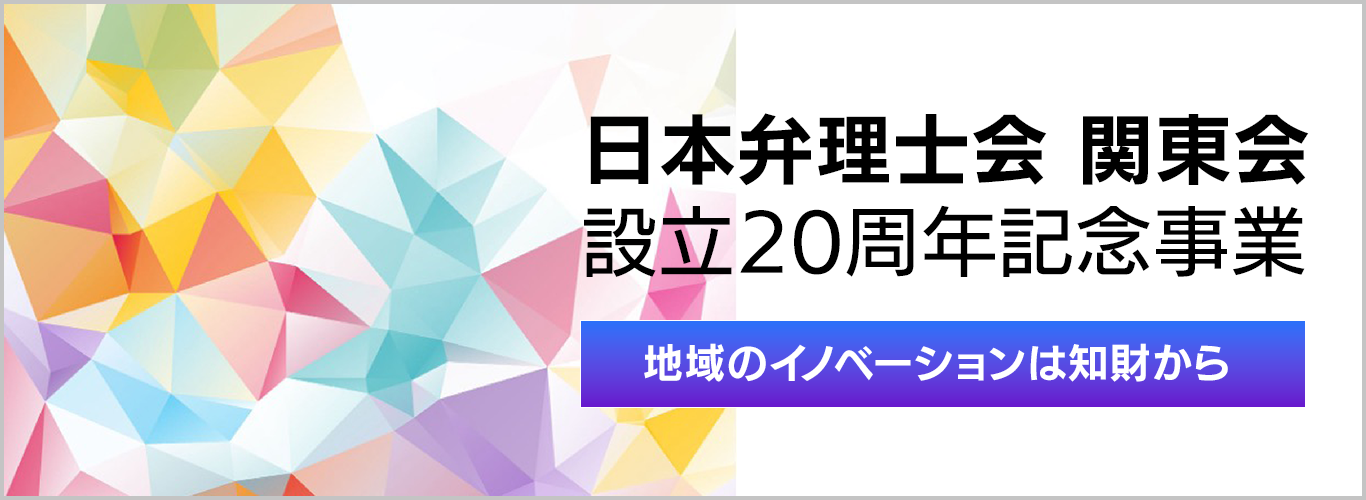 設立２０周年記念