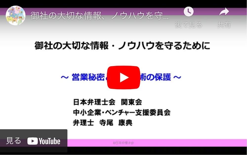 御社の大切な情報、ノウハウを守るために（営業秘密と自社技術の保護）