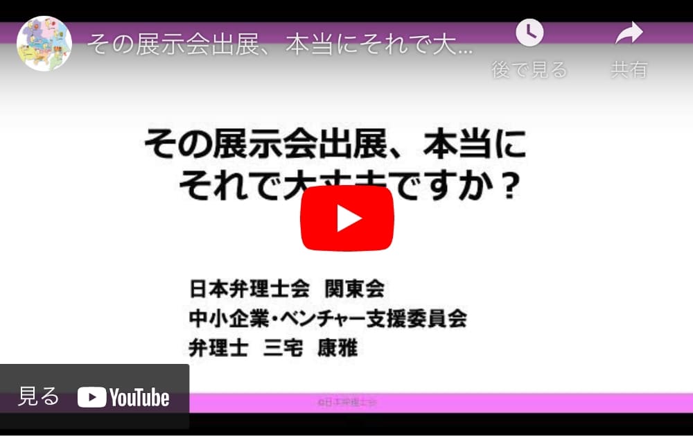 その展示会出展、本当にそれで大丈夫ですか？（展示会編、失敗例の検証）