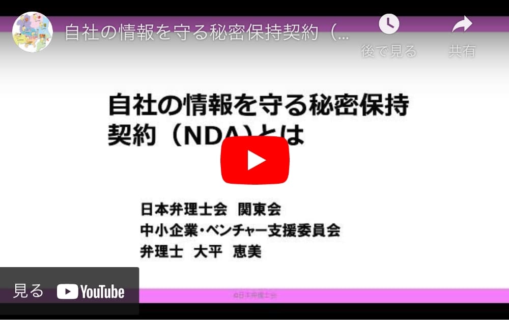 自社の情報を守る秘密保持契約（NDA）とは（何を守るか）