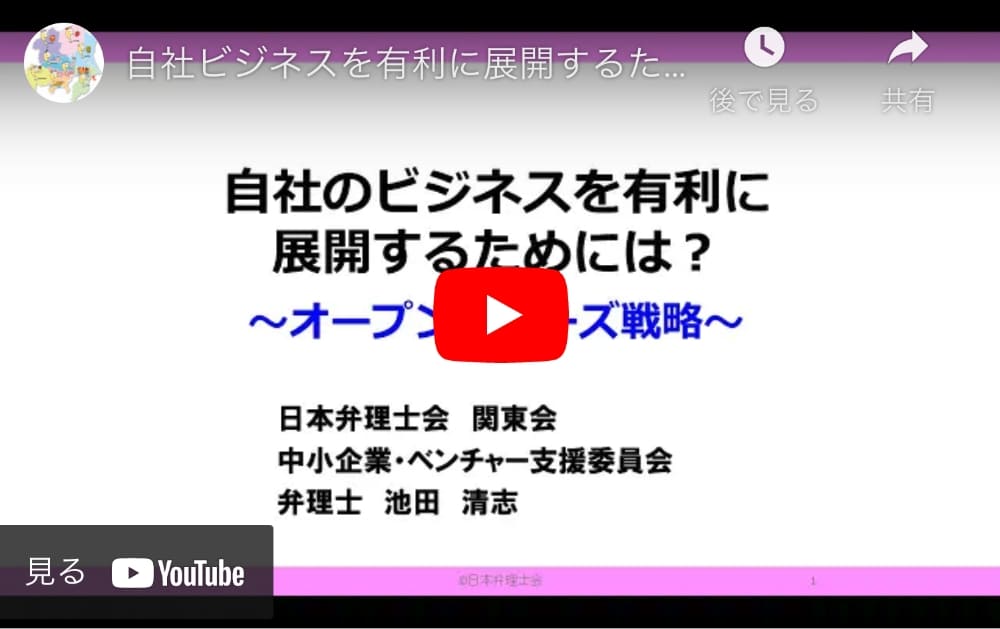 自社ビジネスを有利に展開するためには？（オープンクローズ戦略）