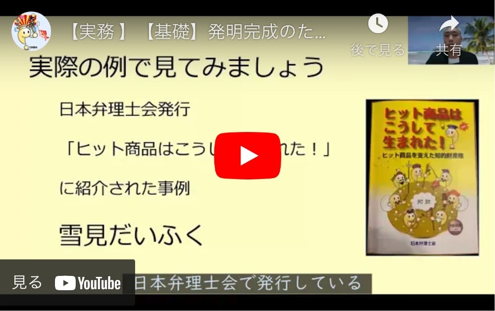 【実務】【基礎】発明完成のための三つのステップ