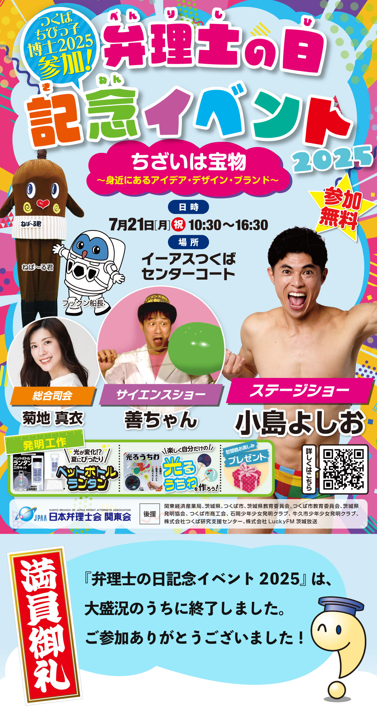 2025年　弁理士の日の記念イベント