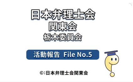栃木委員会活動紹介（有限会社田村工機様ヒアリング 特許編）
