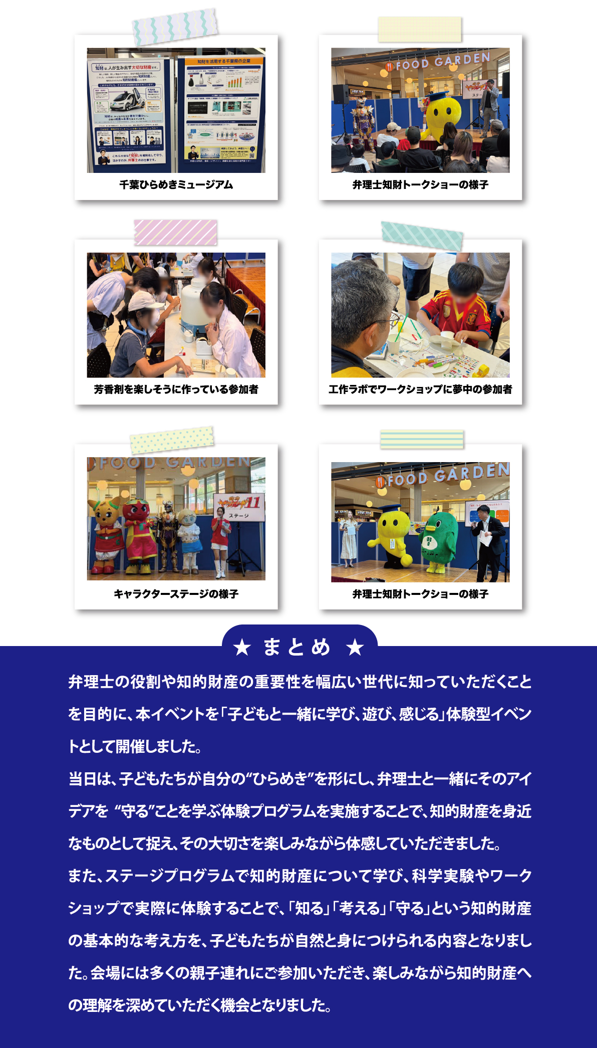 2026年　弁理士の日の記念イベント